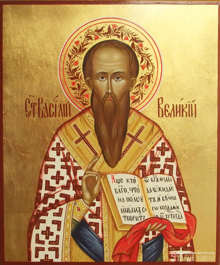 Василий Великий