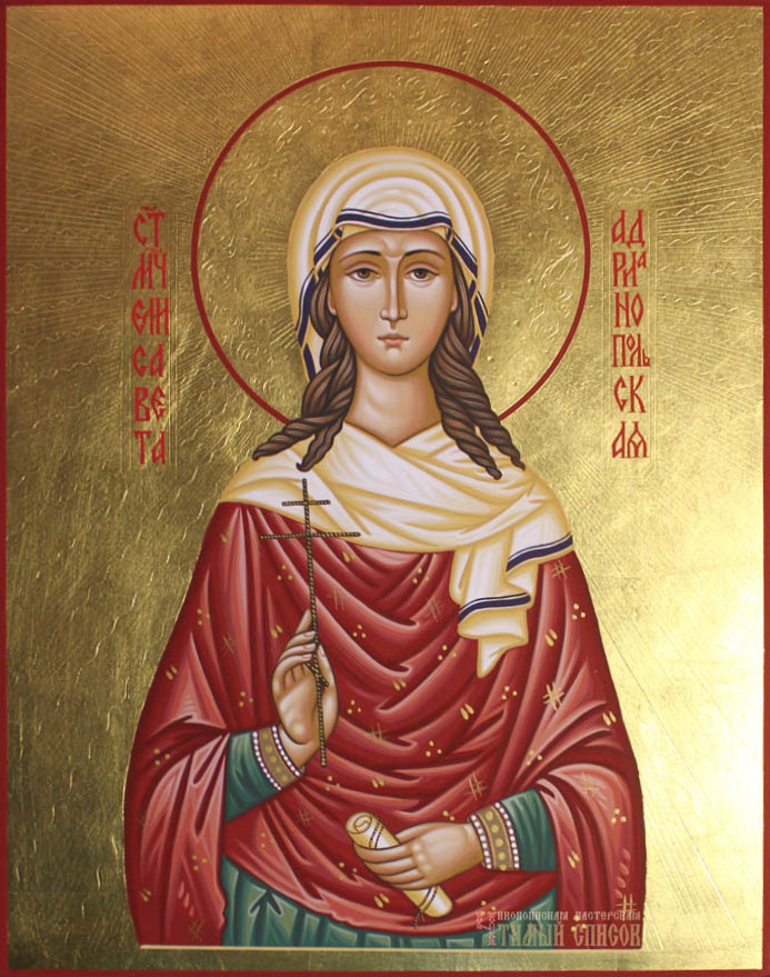 Елисавета Адрианопольская