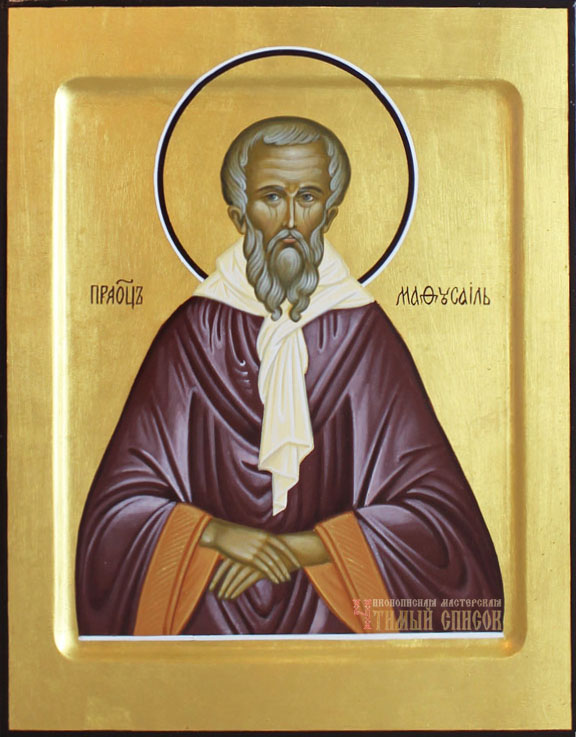 Мафусаил Праотец
